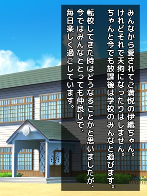 (同人CG集) [トーテムポール] とあるド田舎、過疎化が進んで人口も少ない村に、ある日超ド淫乱なロリビッチ伊織ちゃんが転校してきました。_118