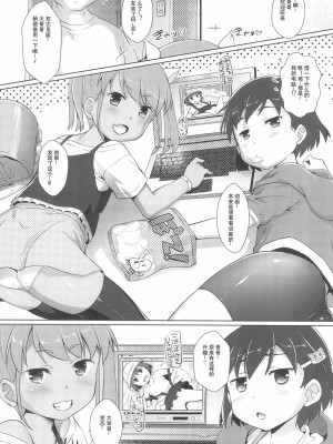 (C99) [スタジオらっきょう (鷹勢優)] 色欲女児2 [云翼个人汉化]_00000005