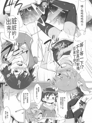 (C99) [スタジオらっきょう (鷹勢優)] 色欲女児2 [云翼个人汉化]_00000010