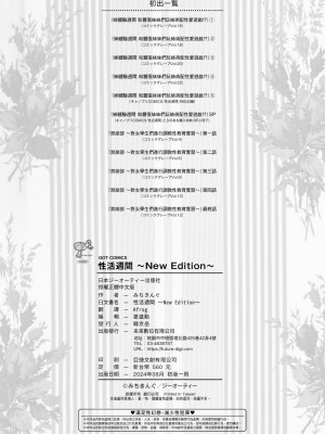 [みちきんぐ] 性活週間｜性活週間 ～New Edition～[無修正]_232