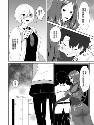 [きききのきっき (ゆずきいろ)] マスターはもっと甘えていいんだよ。 (Fate／Grand Order)｜御主啊再多跟我撒嬌也是可以的哦。 [不咕鸟汉化组] [DL版]_18