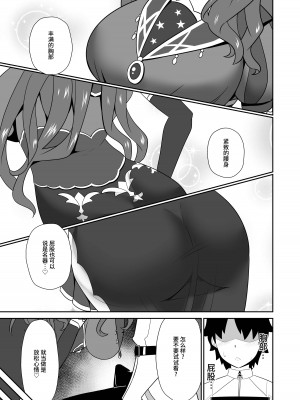 [きききのきっき (ゆずきいろ)] マスターはもっと甘えていいんだよ。 (Fate／Grand Order)｜御主啊再多跟我撒嬌也是可以的哦。 [不咕鸟汉化组] [DL版]_07