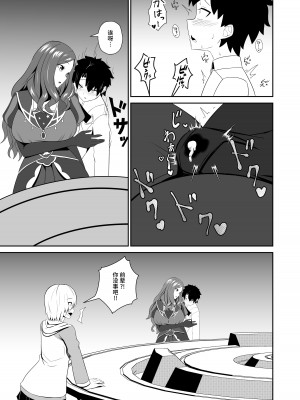 [きききのきっき (ゆずきいろ)] マスターはもっと甘えていいんだよ。 (Fate／Grand Order)｜御主啊再多跟我撒嬌也是可以的哦。 [不咕鸟汉化组] [DL版]_17