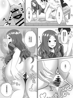 [きききのきっき (ゆずきいろ)] マスターはもっと甘えていいんだよ。 (Fate／Grand Order)｜御主啊再多跟我撒嬌也是可以的哦。 [不咕鸟汉化组] [DL版]_19