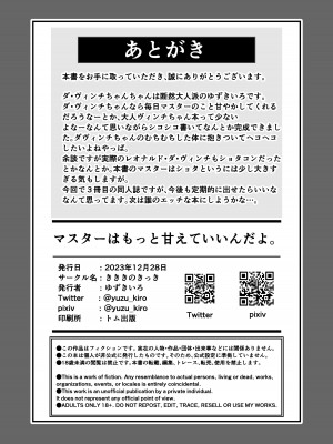 [きききのきっき (ゆずきいろ)] マスターはもっと甘えていいんだよ。 (Fate／Grand Order)｜御主啊再多跟我撒嬌也是可以的哦。 [不咕鸟汉化组] [DL版]_28
