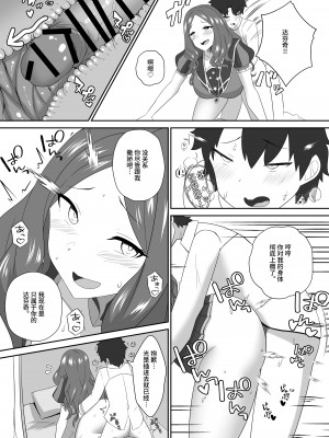 [きききのきっき (ゆずきいろ)] マスターはもっと甘えていいんだよ。 (Fate／Grand Order)｜御主啊再多跟我撒嬌也是可以的哦。 [不咕鸟汉化组] [DL版]_20