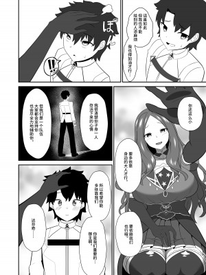 [きききのきっき (ゆずきいろ)] マスターはもっと甘えていいんだよ。 (Fate／Grand Order)｜御主啊再多跟我撒嬌也是可以的哦。 [不咕鸟汉化组] [DL版]_04