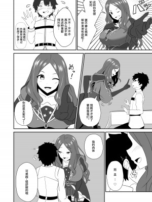 [きききのきっき (ゆずきいろ)] マスターはもっと甘えていいんだよ。 (Fate／Grand Order)｜御主啊再多跟我撒嬌也是可以的哦。 [不咕鸟汉化组] [DL版]_06