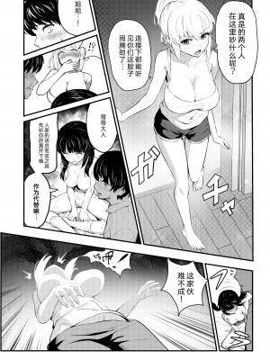 [憑依ラヴァー (ミシマサイコ)] 嫌いなクラスメイトに姉と妹を乗っ取られる話｜讨厌的同学抢走了姐姐和妹妹的身体 [Cauli个人汉化]_3