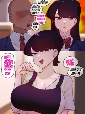 [Punpunn] Komi's NTR ／／ Komi's Mom 1 & 2 (Komi-san wa, Komyushou desu.) [桐谷窮人个人机翻汉化]_18