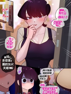 [Punpunn] Komi's NTR ／／ Komi's Mom 1 & 2 (Komi-san wa, Komyushou desu.) [桐谷窮人个人机翻汉化]_17