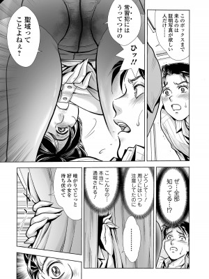 [ふじたじゅん] パンスト証明写真 〜指輪と首輪〜 (Web コミックトウテツ Vol.67)_09