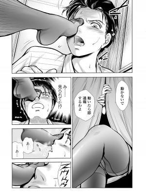 [ふじたじゅん] パンスト証明写真 〜指輪と首輪〜 (Web コミックトウテツ Vol.67)_05