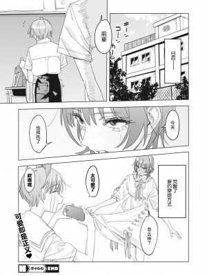 [毛蟹ん] きゃわわ (コミックホットミルク 2024年6月号) [死兆修会] [DL版]_28