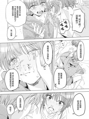 [毛蟹ん] きゃわわ (コミックホットミルク 2024年6月号) [死兆修会] [DL版]_12
