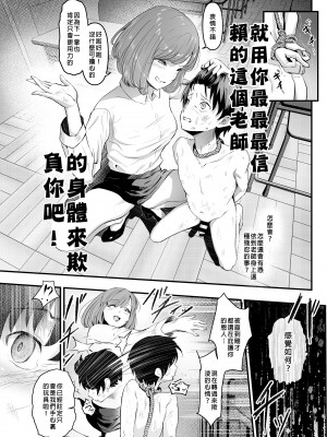 [憑依ラヴァー (よろず)] 憑依カタログ～女のカラダが乗っ取られまくる合同本（アンソロジー）～ [中国翻訳] [DL版]_071