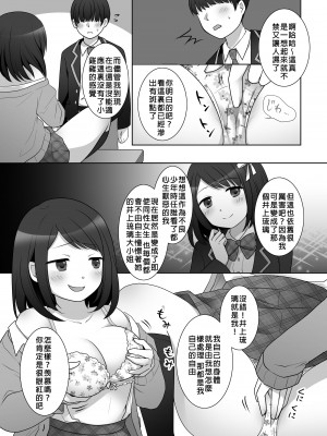 [憑依ラヴァー (よろず)] 憑依カタログ～女のカラダが乗っ取られまくる合同本（アンソロジー）～ [中国翻訳] [DL版]_116