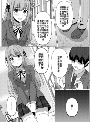 [憑依ラヴァー (よろず)] 憑依カタログ～女のカラダが乗っ取られまくる合同本（アンソロジー）～ [中国翻訳] [DL版]_151