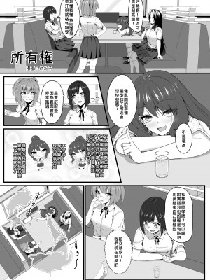 [憑依ラヴァー (よろず)] 憑依カタログ～女のカラダが乗っ取られまくる合同本（アンソロジー）～ [中国翻訳] [DL版]_040