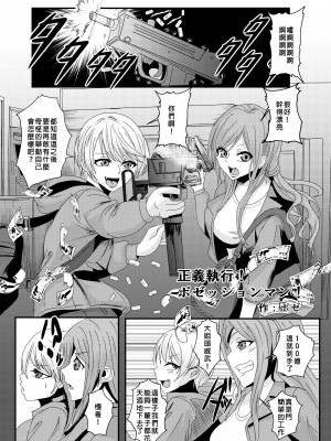 [憑依ラヴァー (よろず)] 憑依カタログ～女のカラダが乗っ取られまくる合同本（アンソロジー）～ [中国翻訳] [DL版]_060
