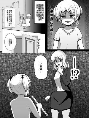 [憑依ラヴァー (よろず)] 憑依カタログ～女のカラダが乗っ取られまくる合同本（アンソロジー）～ [中国翻訳] [DL版]_032