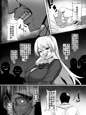 [憑依ラヴァー (よろず)] 憑依カタログ～女のカラダが乗っ取られまくる合同本（アンソロジー）～ [中国翻訳] [DL版]_079