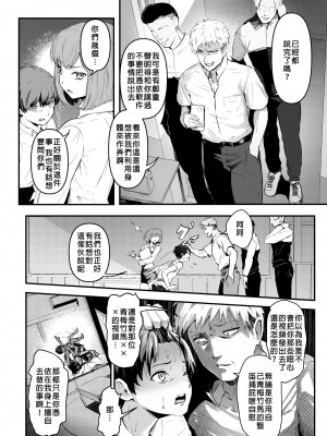 [憑依ラヴァー (よろず)] 憑依カタログ～女のカラダが乗っ取られまくる合同本（アンソロジー）～ [中国翻訳] [DL版]_069