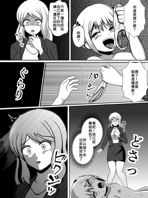 [憑依ラヴァー (よろず)] 憑依カタログ～女のカラダが乗っ取られまくる合同本（アンソロジー）～ [中国翻訳] [DL版]_033