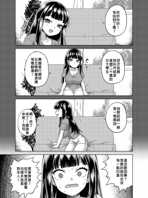 [憑依ラヴァー (よろず)] 憑依カタログ～女のカラダが乗っ取られまくる合同本（アンソロジー）～ [中国翻訳] [DL版]_168