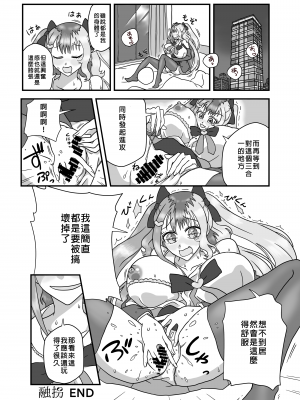 [憑依ラヴァー (よろず)] 憑依カタログ～女のカラダが乗っ取られまくる合同本（アンソロジー）～ [中国翻訳] [DL版]_165