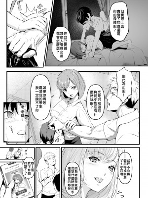 [憑依ラヴァー (よろず)] 憑依カタログ～女のカラダが乗っ取られまくる合同本（アンソロジー）～ [中国翻訳] [DL版]_070