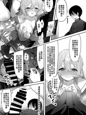 [憑依ラヴァー (よろず)] 憑依カタログ～女のカラダが乗っ取られまくる合同本（アンソロジー）～ [中国翻訳] [DL版]_138
