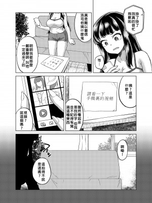 [憑依ラヴァー (よろず)] 憑依カタログ～女のカラダが乗っ取られまくる合同本（アンソロジー）～ [中国翻訳] [DL版]_167