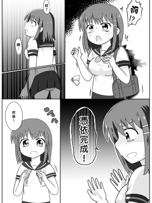 [憑依ラヴァー (よろず)] 憑依カタログ～女のカラダが乗っ取られまくる合同本（アンソロジー）～ [中国翻訳] [DL版]_123
