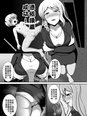 [憑依ラヴァー (よろず)] 憑依カタログ～女のカラダが乗っ取られまくる合同本（アンソロジー）～ [中国翻訳] [DL版]_034