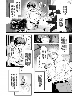 [憑依ラヴァー (よろず)] 憑依カタログ～女のカラダが乗っ取られまくる合同本（アンソロジー）～ [中国翻訳] [DL版]_067