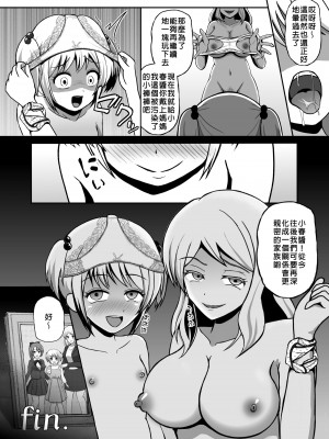 [憑依ラヴァー (よろず)] 憑依カタログ～女のカラダが乗っ取られまくる合同本（アンソロジー）～ [中国翻訳] [DL版]_039