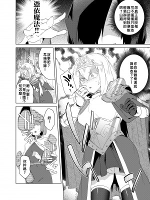 [憑依ラヴァー (よろず)] 憑依カタログ～女のカラダが乗っ取られまくる合同本（アンソロジー）～ [中国翻訳] [DL版]_107