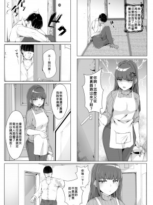 [憑依ラヴァー (よろず)] 憑依カタログ～女のカラダが乗っ取られまくる合同本（アンソロジー）～ [中国翻訳] [DL版]_053