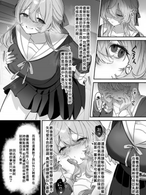 [憑依ラヴァー (よろず)] 憑依カタログ～女のカラダが乗っ取られまくる合同本（アンソロジー）～ [中国翻訳] [DL版]_135