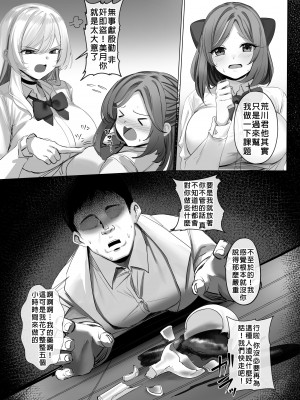 [憑依ラヴァー (よろず)] 憑依カタログ～女のカラダが乗っ取られまくる合同本（アンソロジー）～ [中国翻訳] [DL版]_078