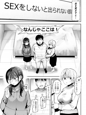 [どえむたん] セックスしないと出られない部屋でNTRれた。 [DL版]_02