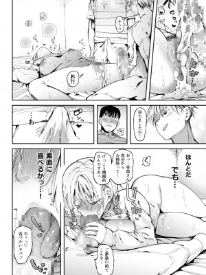 [どえむたん] セックスしないと出られない部屋でNTRれた。 [DL版]_13