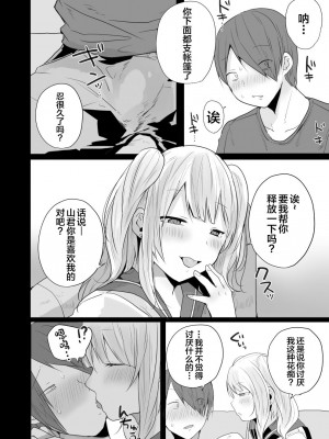 [猫大襲来 (も〜ん)] 性欲が強すぎるキミに惚れられたら...&nbsp;&nbsp;[中国翻訳]_09