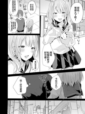 [猫大襲来 (も〜ん)] 性欲が強すぎるキミに惚れられたら...&nbsp;&nbsp;[中国翻訳]_07