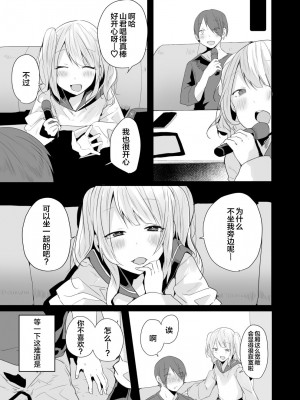 [猫大襲来 (も〜ん)] 性欲が強すぎるキミに惚れられたら...&nbsp;&nbsp;[中国翻訳]_08