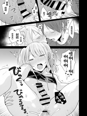 [猫大襲来 (も〜ん)] 性欲が強すぎるキミに惚れられたら...&nbsp;&nbsp;[中国翻訳]_24