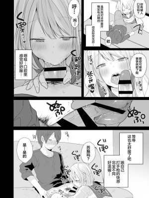 [猫大襲来 (も〜ん)] 性欲が強すぎるキミに惚れられたら...&nbsp;&nbsp;[中国翻訳]_11