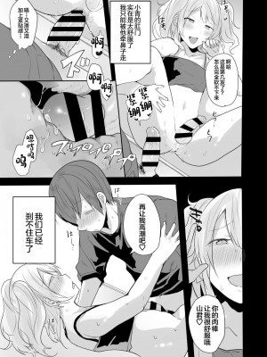 [猫大襲来 (も〜ん)] 性欲が強すぎるキミに惚れられたら...&nbsp;&nbsp;[中国翻訳]_22