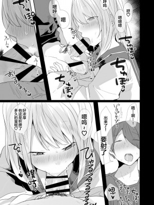 [猫大襲来 (も〜ん)] 性欲が強すぎるキミに惚れられたら...&nbsp;&nbsp;[中国翻訳]_12